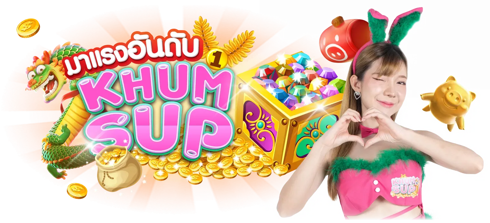 ขุมทรัพย์889